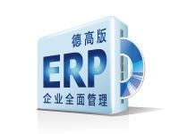 供应ERP软件企业全面管理(德高版)_数码、电脑