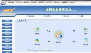 供应金码商业管理软件金码超市收银软件_数码、电脑_世界工厂网中国产品信息库