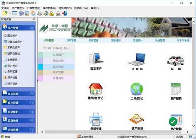 米普固定资产管理软件 最新版V2013