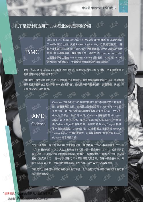 微软 计算机行业 中国芯片设计云技术白皮书精品报告2020.pdf