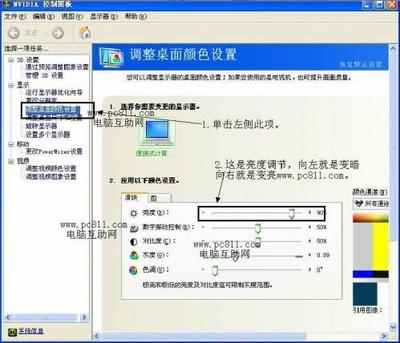 电脑屏幕亮度怎么调? 1
