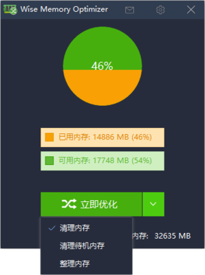 电脑内存清理软件免费版下载安装