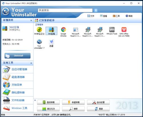 your uninstaller 使用体验,一分钟完美卸载电脑软件