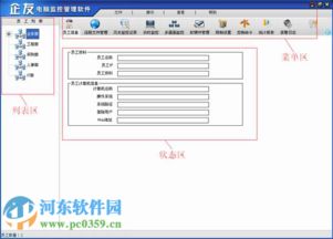 企友电脑监控管理软件 企友电脑监控管理软件下载 7.3.0 免费版 河东下载站