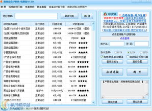 惠惠动态ip软件界面预览 惠惠动态ip软件界面图片